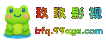 玖玖影视-在线观看电视剧_2025最新高清免费电影-热播电视剧动漫综艺短剧_在线观看_影视大全免费观看